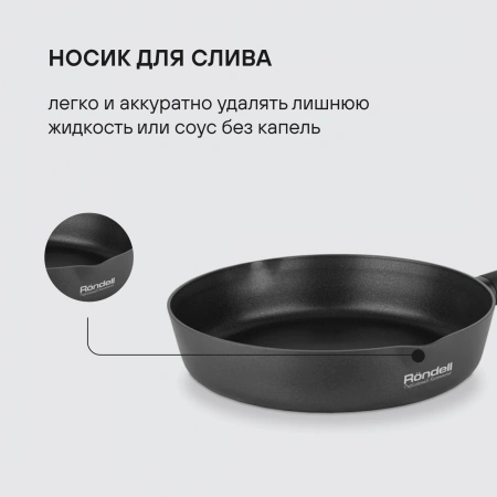 Сковорода Rondell Trumpf RDA-1342 круглая 24см покрытие: Xylan Plus ручка несъемная (без крышки) черный