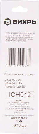 Набор пилок по ламинату Вихрь Т101АО 2пред. (лобзики)
