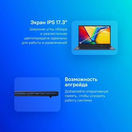 Ноутбук Asus VivoBook X1704ZA-AU341 PG 8505/8Gb/SSD512Gb/17.3"/IPS/FHD/noOS/blue
