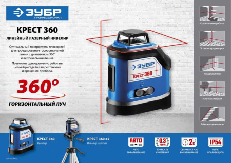 Нивелир лазерн. Зубр Профессионал 34906-2 (34906-2)