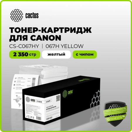 Картридж лазерный Cactus CS-C067HY 067HY желтый (2350стр.) для Canon i-SENSYS LBP631Cw/LBP633Cdw/MF6