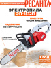 Электрическая цепная пила Ресанта ЭП-1512П 1500Вт дл.шины:12" (30cm) (70/10/10)