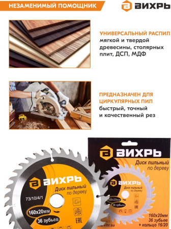 Диск пильный по дер. Вихрь 73/10/4/1 d=160мм d(посад.)=20мм (циркулярные пилы) (упак.:1шт)