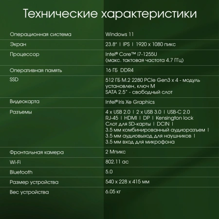 Моноблок Digma Pro Unity 23.8" Full HD i7 1255U/16Gb/SSD512Gb UHDG/W11Pro/kb/m/серый 1920x1080