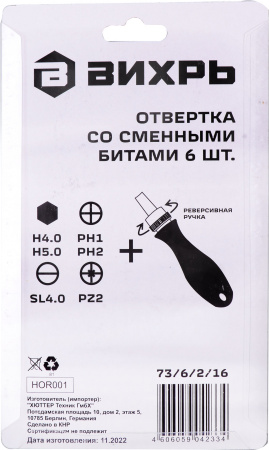 Отвертка Вихрь 73/6/2/16