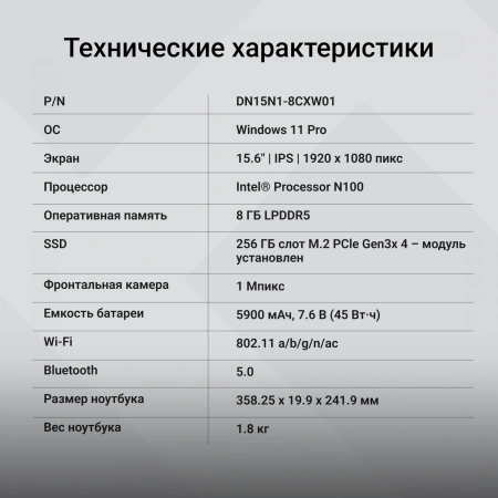Ноутбук Digma EVE C5802 N100/8Gb/SSD256Gb/15.6"/IPS/FHD/W11Pro/silver/5900mAh