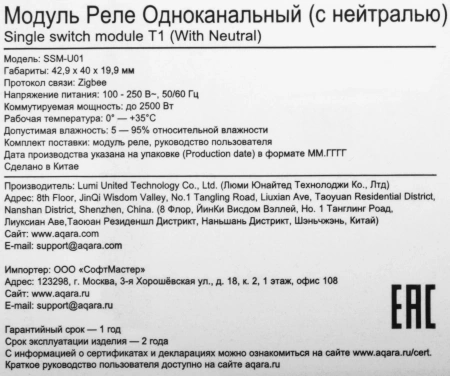 Умное реле Aqara T1 1канал. белый (SSM-U01)