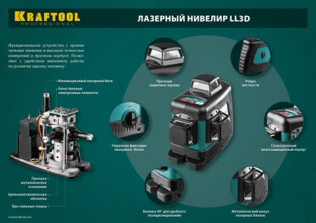 Нивелир лазерн. Kraftool 34640-4 цв.луч. красный