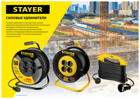 Удлинитель силовой Stayer 55028-20 3x1.5кв.мм 1розет. 20м ПВС без катушки черный