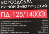 Штроборез Интерскол ПД-125/1400Э 9500об/мин 1400W серый