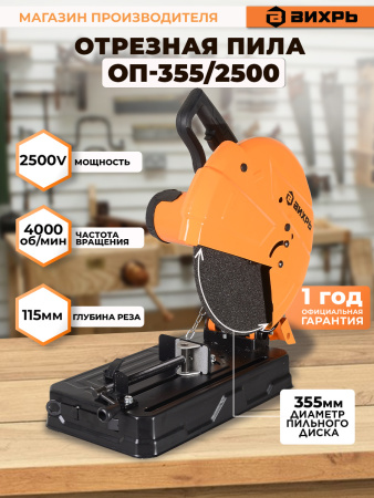 Торцовочная пила Вихрь ОП-355/2500 2500Вт 4000об/мин d=355мм