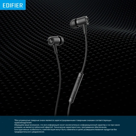 Гарнитура вкладыши Edifier P205 1.2м черный проводные в ушной раковине