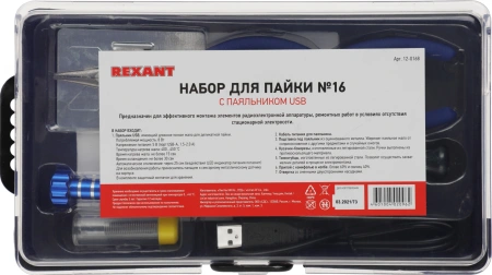 Набор для пайки Rexant 12-0168 упак.:7шт