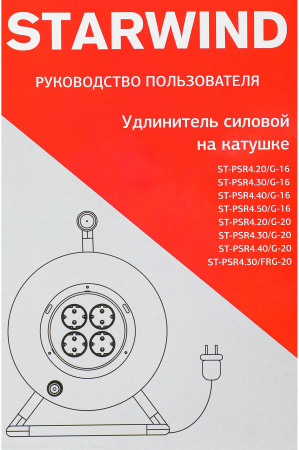 Удлинитель силовой Starwind ST-PSR4.50/G-16 3x2.5кв.мм 4розет. 50м ПВС 16A катушка оранжевый