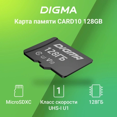 Флеш карта microSDXC 128Gb Class10 Digma CARD10 + adapter