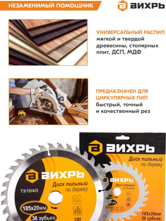 Диск пильный по дер. Вихрь 73/10/4/3 d=185мм d(посад.)=20мм (циркулярные пилы)