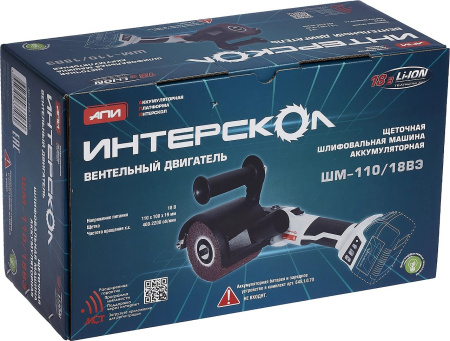 Углошлифовальная машина Интерскол ШМ-110/18ВЭ без АКБ и ЗУ 2200об/мин рез.шпин.:M14 d=110мм (645.1.0