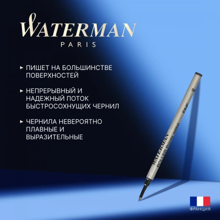 Стержень роллер Waterman (CW1964019) F 0.5мм черные чернила блистер