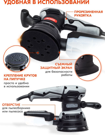 Эксцентриковая шлифовальная машина Ресанта ЭШМ-125/5Э 450Вт