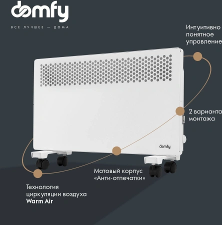 Конвектор Domfy DCW-CH1015 1500Вт белый