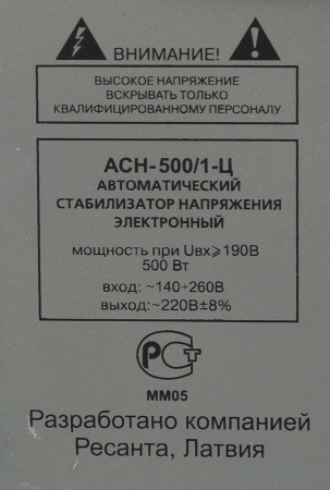 Стабилизатор напряжения Ресанта АСН-500/1-Ц однофазный серый (63/6/1)