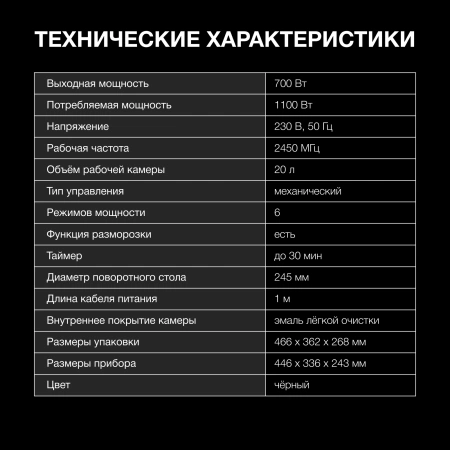 Микроволновая Печь Hyundai HYM-M2054 20л. 700Вт черный/серебристый