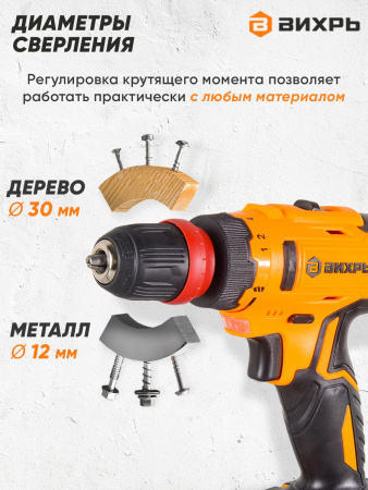 Дрель-шуруповерт Вихрь ДА-18Л-2КC аккум. патрон:быстрозажимной (кейс в комплекте) (72/14/34)