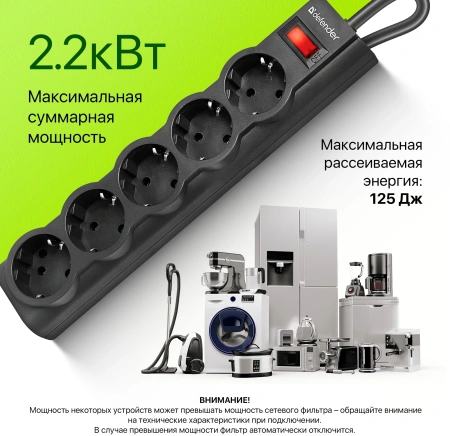 Сетевой фильтр Defender ES largo 3м (5 розеток) черный (коробка)