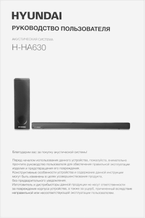Саундбар Hyundai H-HA630 2.1 50Вт+100Вт черный