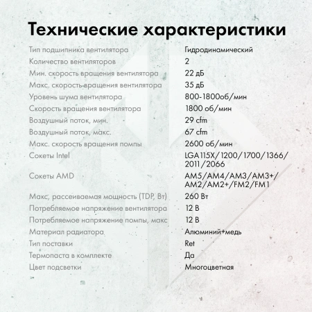 Система водяного охлаждения GMNG GG-LC240ARGB1 ARGB 120x120x25mm Soc-AM5/AM4/1151/1200/2066/1700 черный 4-pin 22-35dB Al+Cu 260W 1200gr Ret (GG-LC240ARGB1-BK)