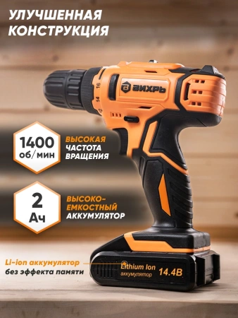 Дрель-шуруповерт Вихрь ДА-14,4Л-2К аккум. патрон:быстрозажимной (кейс в комплекте) (72/14/8)