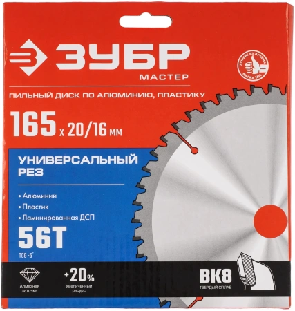 Диск пильный по алюм. Зубр 36916-165-20-56_z01 d=165мм d(посад.)=20мм (торцовочные пилы)