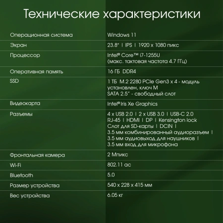 Моноблок Digma Pro Unity 23.8" Full HD i7 1255U/16Gb/SSD1Tb UHDG/W11Pro/kb/m/серый 1920x1080