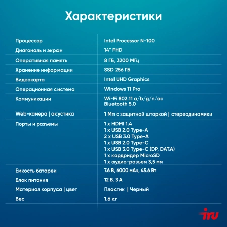 Ноутбук IRU Planio 14ING N100 8Gb SSD256Gb Intel Iris Xe graphics 14" IPS FHD (1920x1080) Windows 11 Professional black 6000mAh (2059098)