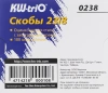 Скобы для степлера 23/8 Kw-Trio 0238 оцинкованные кор.карт. (упак.:1000шт.)