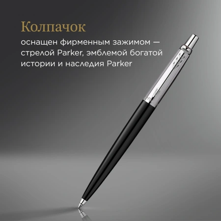 Ручка шариков. Parker Jotter Originals K60 (CW2096873) Black CT M син. черн. блистер