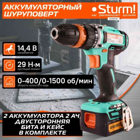 Шуруповерт Sturm! CD3614T аккум. патрон:быстрозажимной (кейс в комплекте)