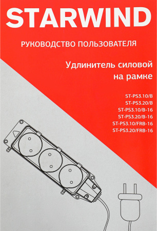 Удлинитель силовой Starwind ST-PS3.20/B 3x1.0кв.мм 3розет. 20м ПВС 10A пласт.рамка оранжевый