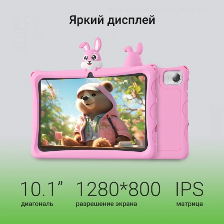 Планшет Digma Kids A10 SC9863A (1.6) 8C RAM2Gb ROM32Gb 10.1" IPS 1280x800 4G 1Sim Android 11.0 Go розовый 2Mpix 0.3Mpix BT WiFi microSD 128Gb GPRS EDGE 5000mAh 6hr 24hrs