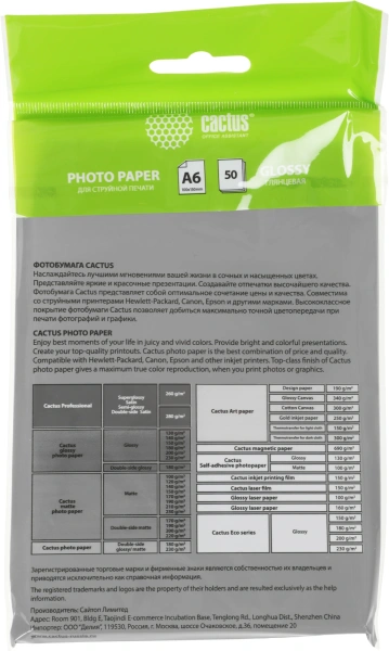 Фотобумага Cactus CS-GA620050ED A6/200г/м2/50л./белый глянцевое для струйной печати