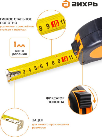 Рулетка строительная Вихрь 73/11/1/4 дл.полотна 7.5м изм.шкала в см зацеп простой оранжевый/черный