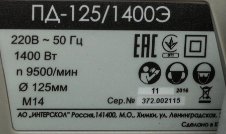 Штроборез Интерскол ПД-125/1400Э 9500об/мин 1400W серый