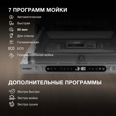 Посудомоечная машина встраив. Hyundai HBD 478 2100Вт узкая серебристый