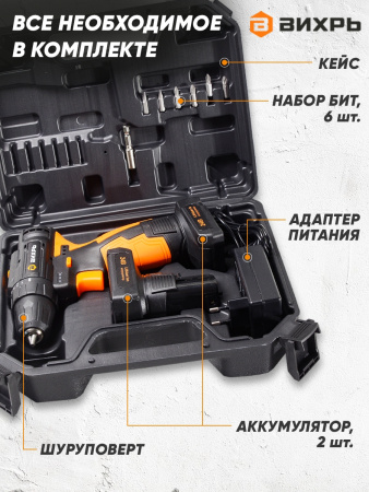 Дрель-шуруповерт Вихрь ДА-24Л-2К/Б аккум. патрон:быстрозажимной (кейс в комплекте) (72/14/24)