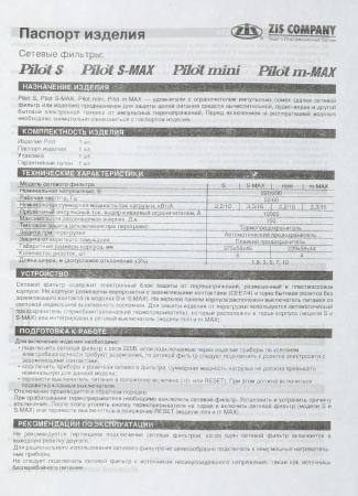 Сетевой фильтр Pilot m-MAX 5м (4 розетки) серый (коробка)