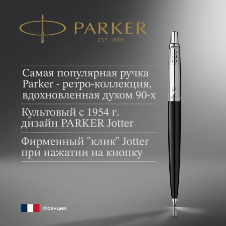 Ручка шариков. Parker Jotter Originals K60 (CW2096873) Black CT M син. черн. блистер