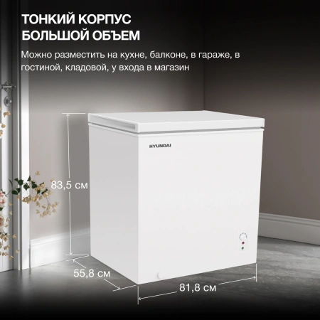 Морозильный ларь Hyundai CH20081 белый 82Вт