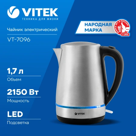 Чайник электрический Vitek VT-7096 1.7л. 2150Вт сталь корпус: нерж.сталь