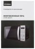 Микроволновая Печь Hyundai HYM-D2074 20л. 700Вт черный/серебристый