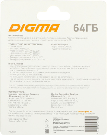 Флеш карта microSDXC 64Gb Class10 Digma CARD30 + adapter